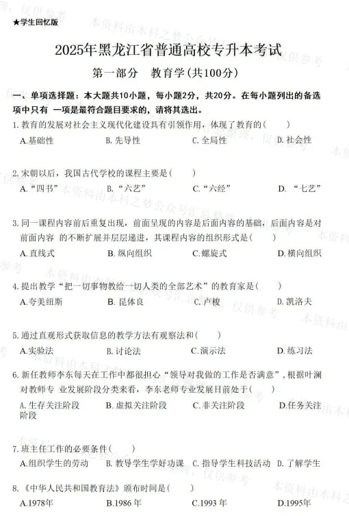 黑龙江2026【专升本真题】真题试卷电子版答案重点笔记专升本考试资料(附历年,电子版可下载) 第6张