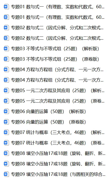 上海中考数学5年真题+1年模拟分类汇编,太全啦! 第2张 上海中考数学5年真题+1年模拟分类汇编,太全啦! 第2张
