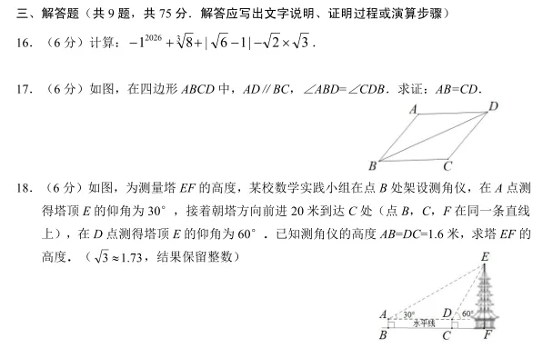 《天门市2026年初中学业水平模拟考试数学试题及参考答案与评分标准》---谢安红名师工作室 第6张