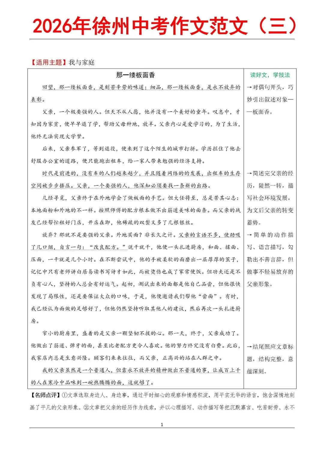 2026年徐州睢宁中考-作文范文-必用素材 第4张