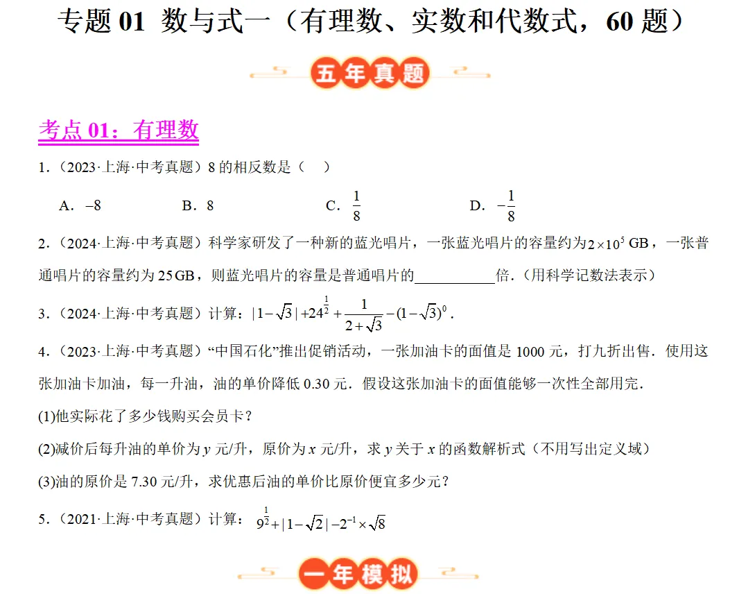 上海中考数学5年真题+1年模拟分类汇编,太全啦! 第4张 上海中考数学5年真题+1年模拟分类汇编,太全啦! 第4张