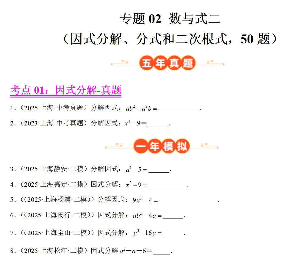 上海中考数学5年真题+1年模拟分类汇编,太全啦! 第5张 上海中考数学5年真题+1年模拟分类汇编,太全啦! 第5张