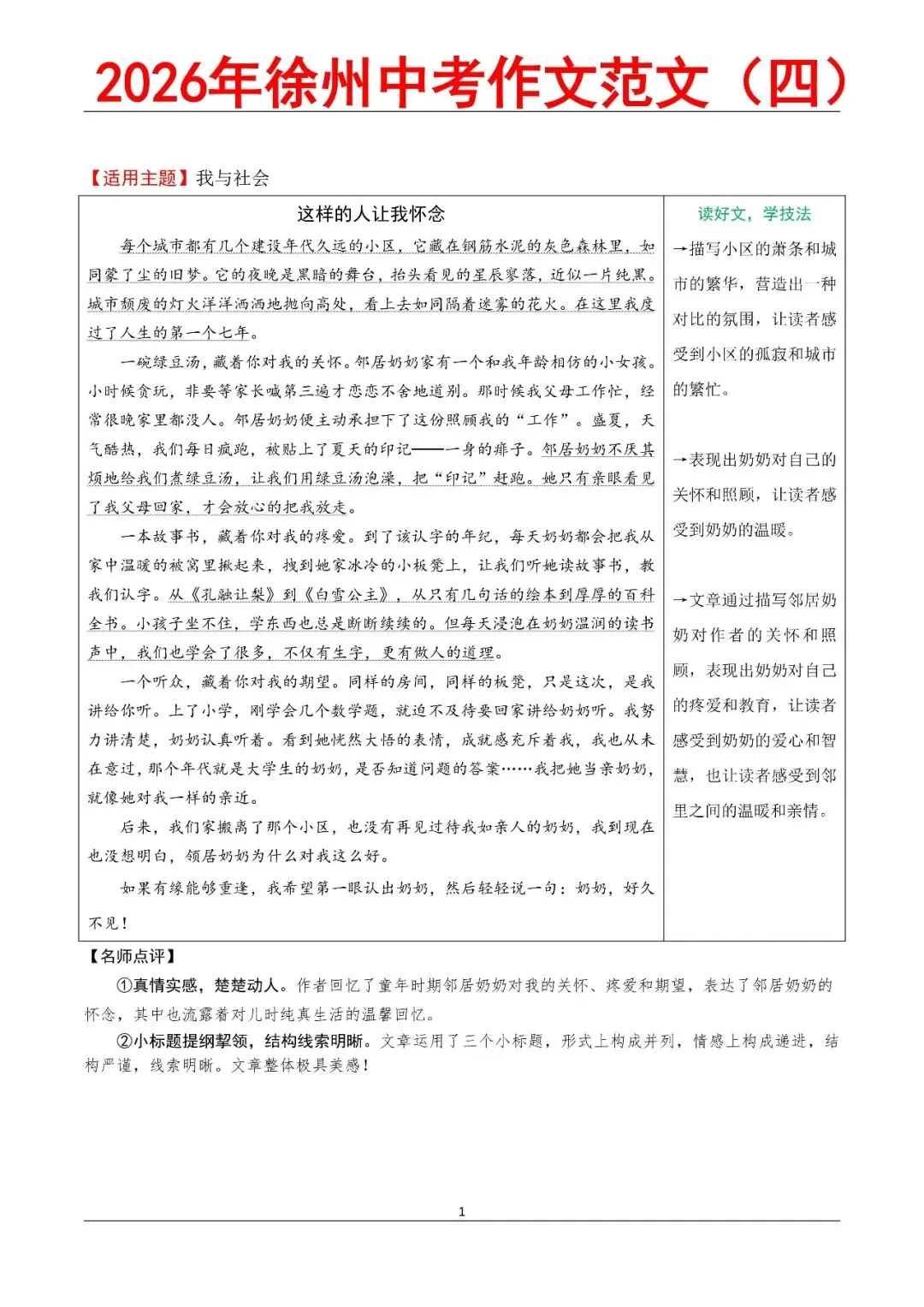 2026年徐州睢宁中考-作文范文-必用素材 第5张