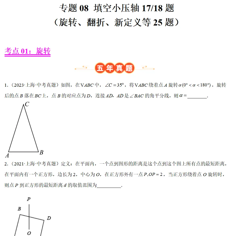 上海中考数学5年真题+1年模拟分类汇编,太全啦! 第6张 上海中考数学5年真题+1年模拟分类汇编,太全啦! 第6张