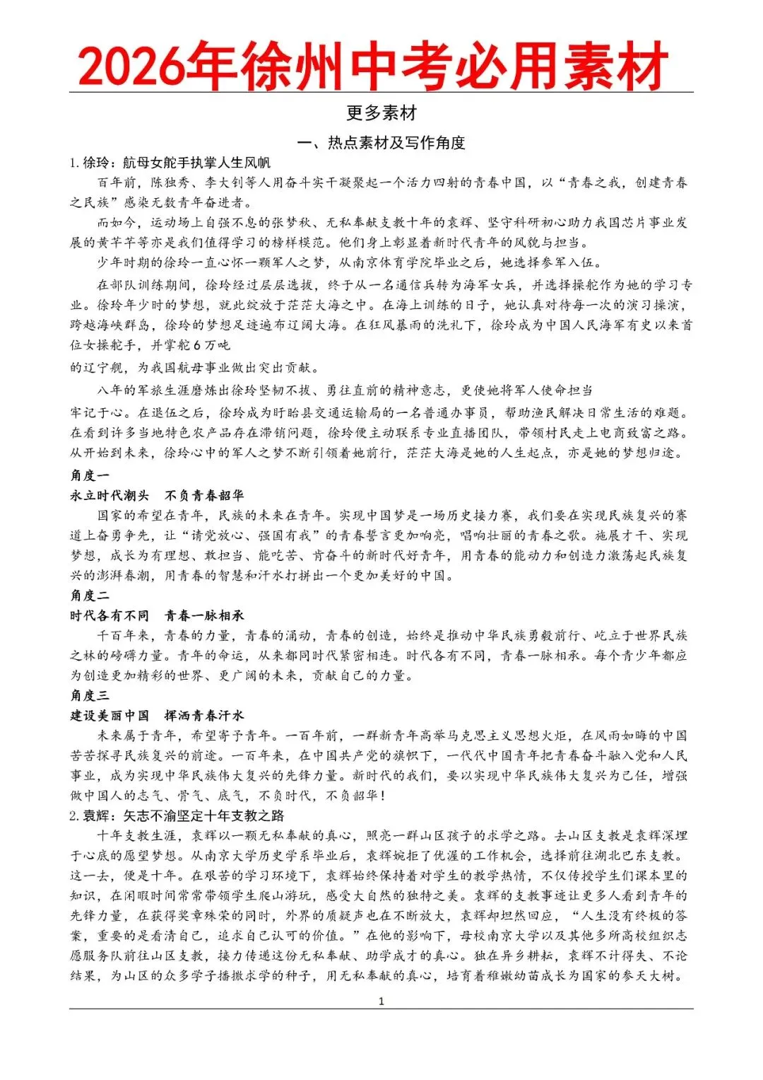 2026年徐州睢宁中考-作文范文-必用素材 第6张