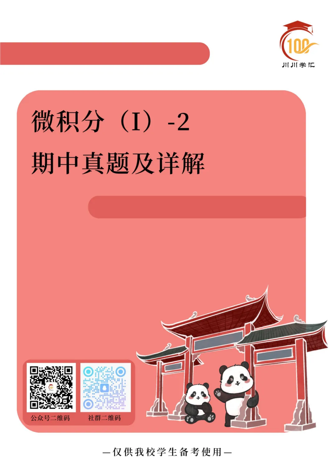 微积分、线性代数期中真题公益分享 第10张