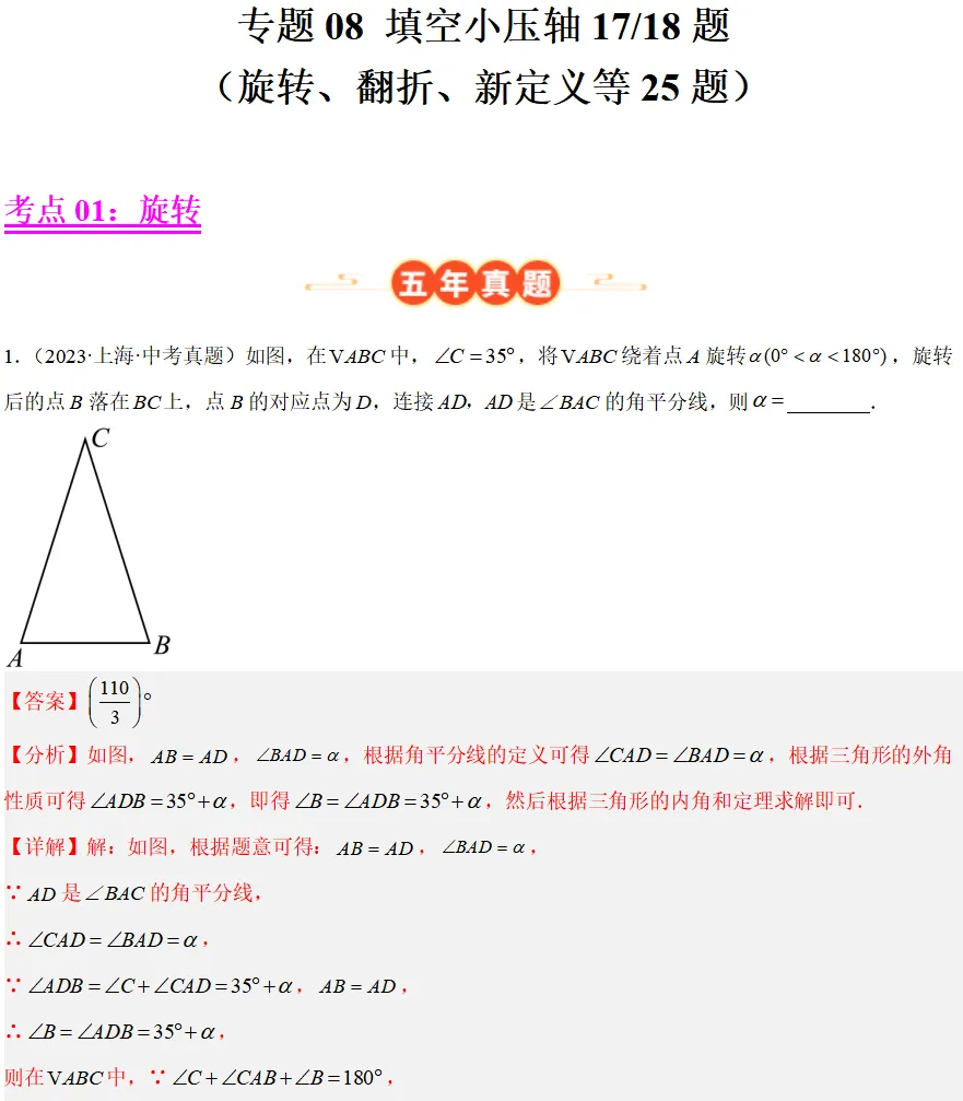 上海中考数学5年真题+1年模拟分类汇编,太全啦! 第7张 上海中考数学5年真题+1年模拟分类汇编,太全啦! 第7张