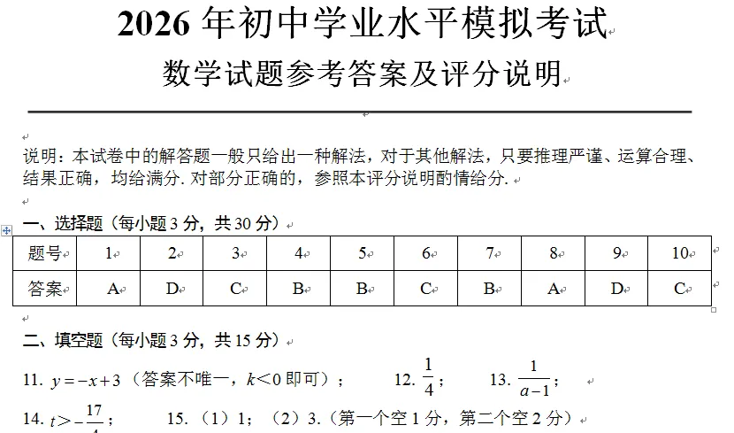 《天门市2026年初中学业水平模拟考试数学试题及参考答案与评分标准》---谢安红名师工作室 第13张