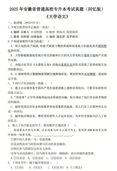 【专升本真题】安徽2026年真题试卷电子版答案重点笔记专升本考试资料(附历年,电子版可下载) 第6张
