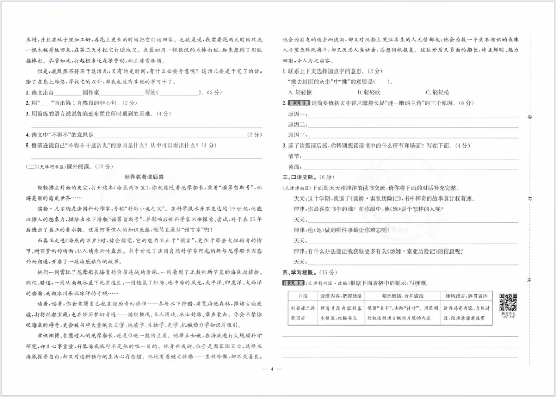 【小学教辅】2026春新版《天津真题圈》1-6年级语文下册,含有答案! 第6张