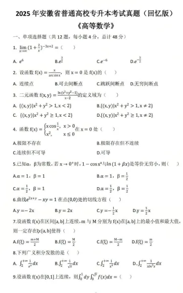 【专升本真题】安徽2026年真题试卷电子版答案重点笔记专升本考试资料(附历年,电子版可下载) 第8张