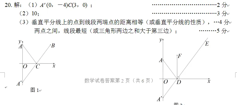 《天门市2026年初中学业水平模拟考试数学试题及参考答案与评分标准》---谢安红名师工作室 第18张