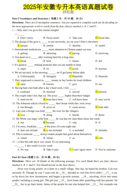 【专升本真题】安徽2026年真题试卷电子版答案重点笔记专升本考试资料(附历年,电子版可下载) 第9张