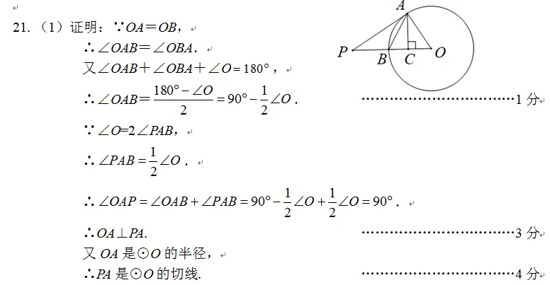 《天门市2026年初中学业水平模拟考试数学试题及参考答案与评分标准》---谢安红名师工作室 第20张