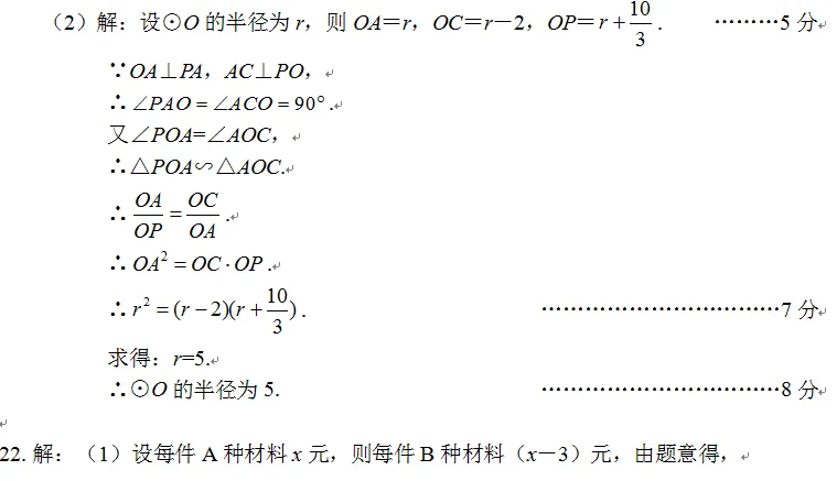 《天门市2026年初中学业水平模拟考试数学试题及参考答案与评分标准》---谢安红名师工作室 第21张