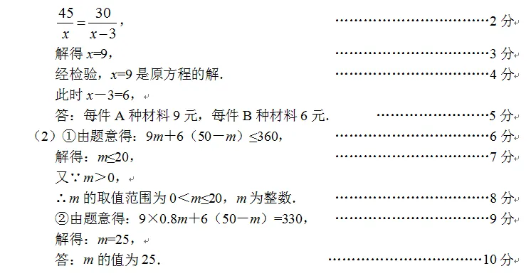 《天门市2026年初中学业水平模拟考试数学试题及参考答案与评分标准》---谢安红名师工作室 第22张