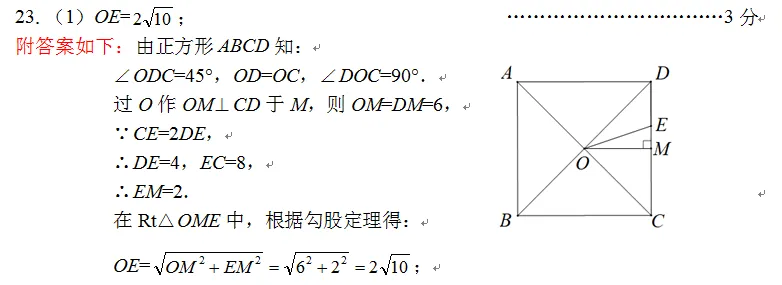 《天门市2026年初中学业水平模拟考试数学试题及参考答案与评分标准》---谢安红名师工作室 第23张