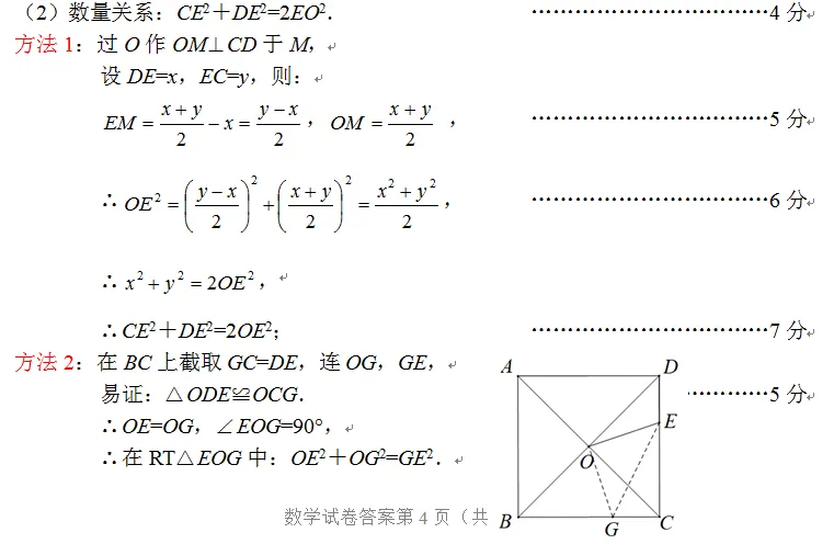 《天门市2026年初中学业水平模拟考试数学试题及参考答案与评分标准》---谢安红名师工作室 第24张