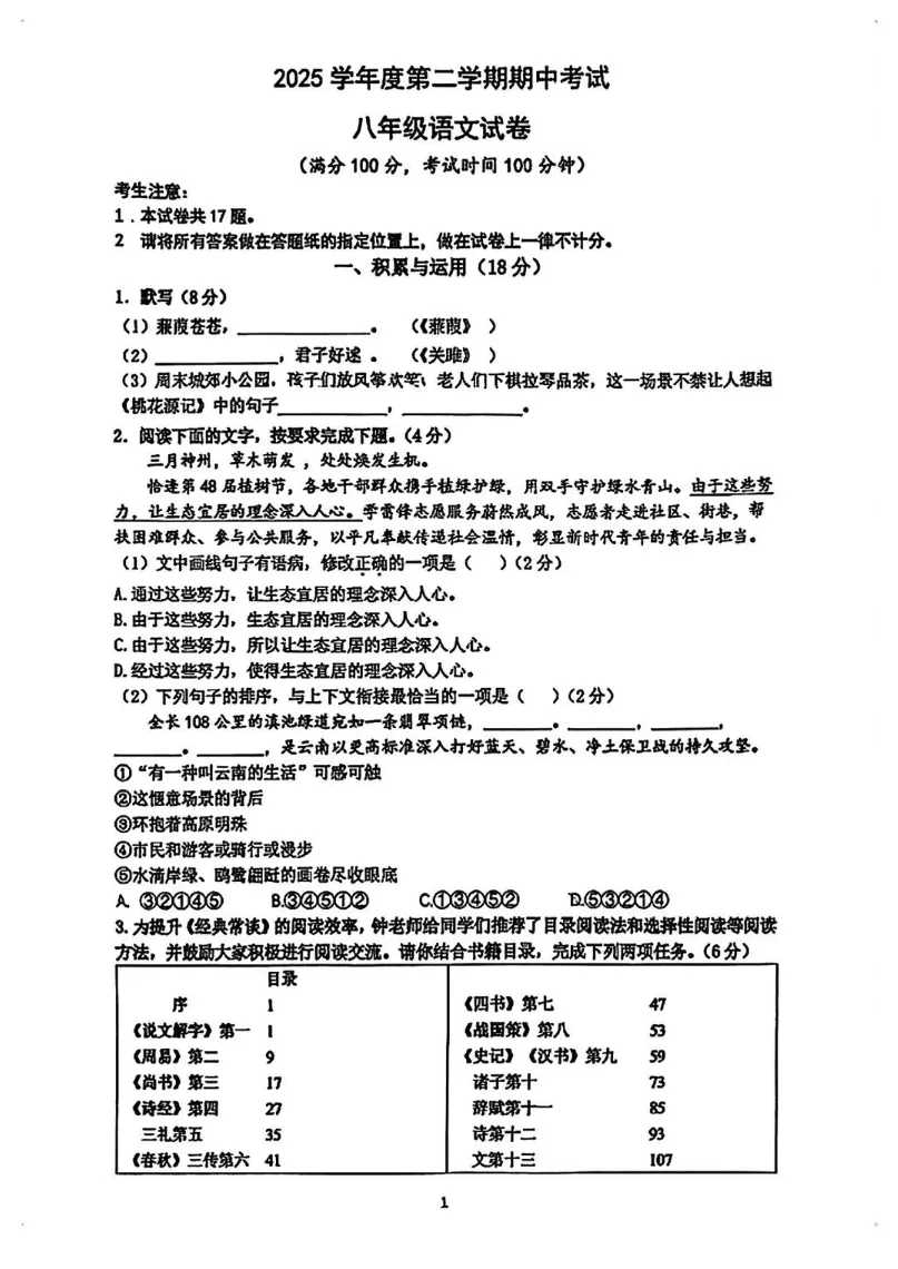 【虹口区】2026年八下语文期中联考真题卷 第6张