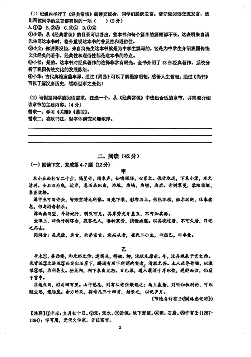 【虹口区】2026年八下语文期中联考真题卷 第7张