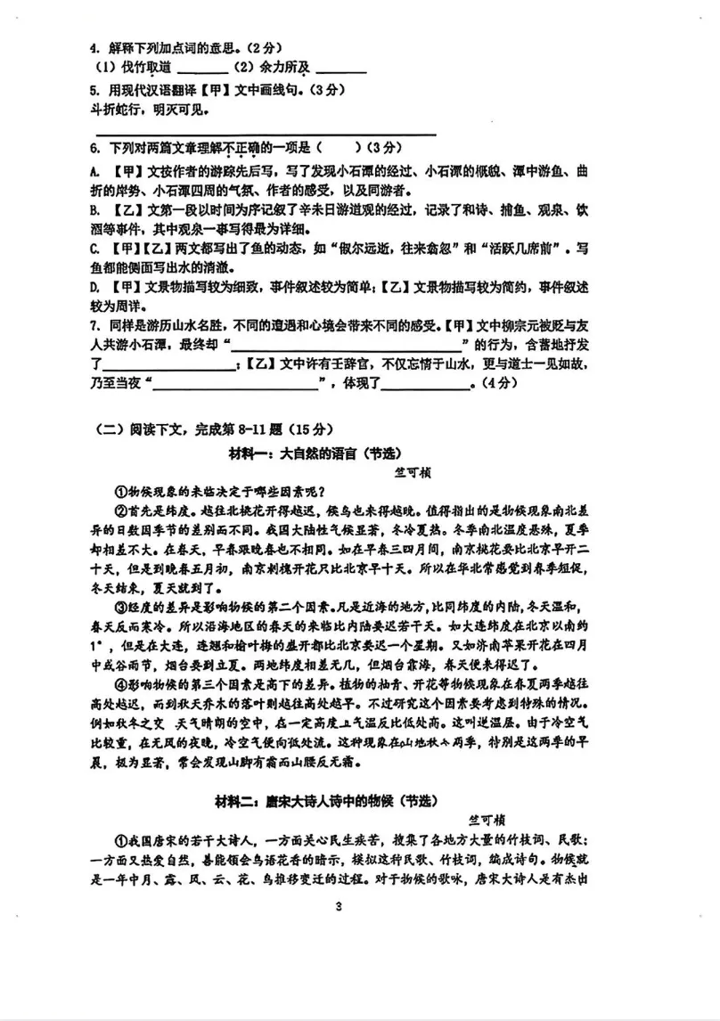 【虹口区】2026年八下语文期中联考真题卷 第8张
