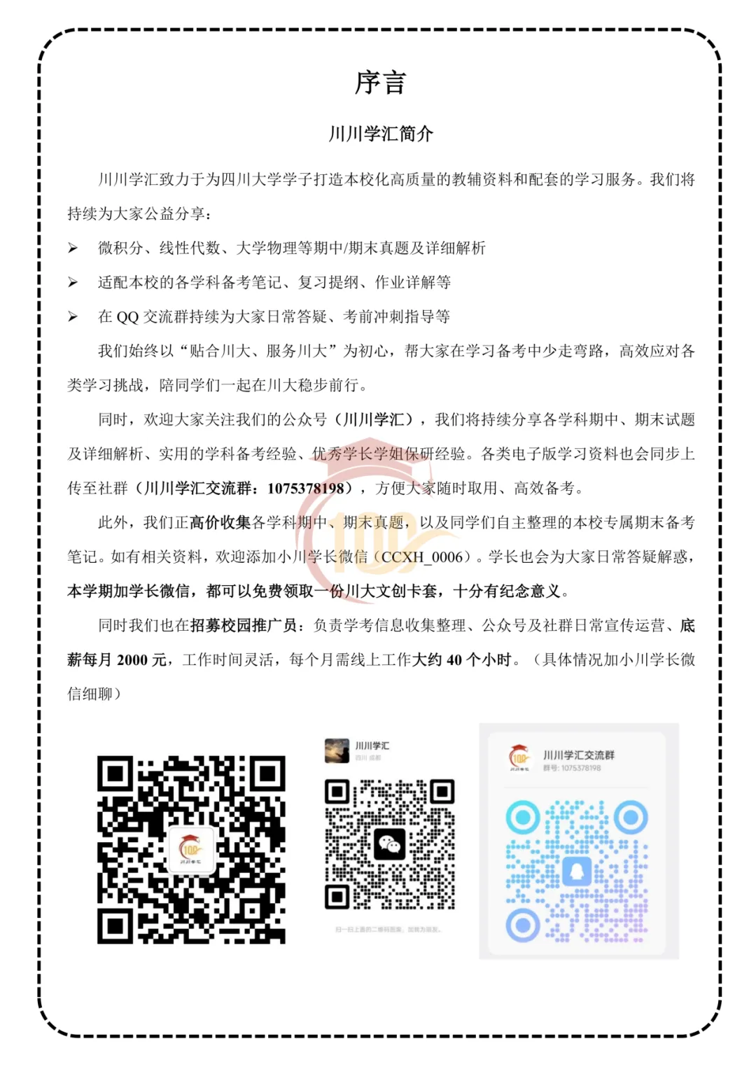 微积分、线性代数期中真题公益分享 第11张