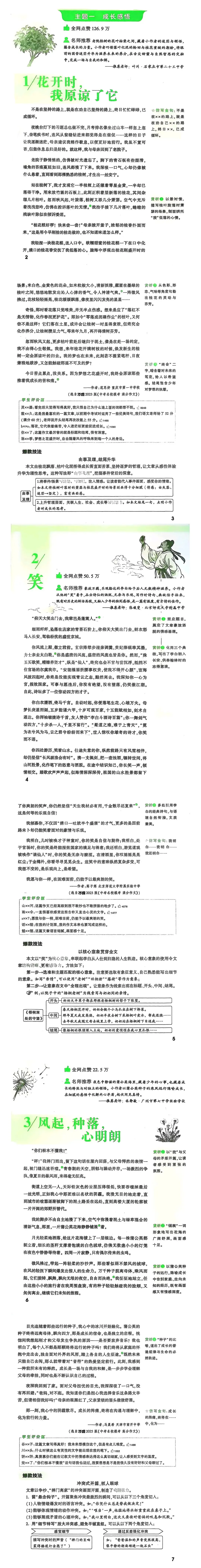 初中语文爆款作文(一)成长类#作文#中考 第4张