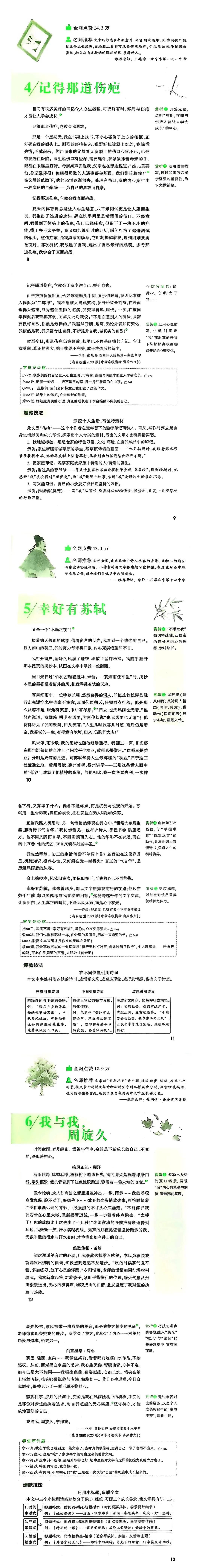 初中语文爆款作文(一)成长类#作文#中考 第5张