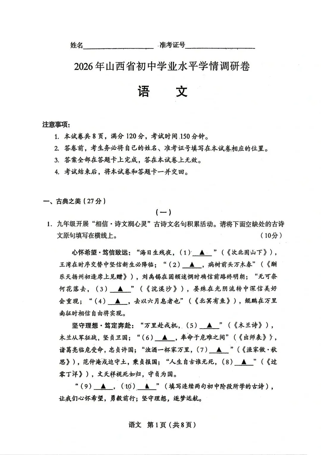 【中考模拟】2026年山西省中考调研考试试卷+答案(语文) 第4张