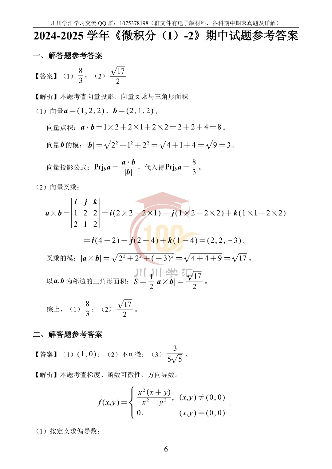 微积分、线性代数期中真题公益分享 第17张