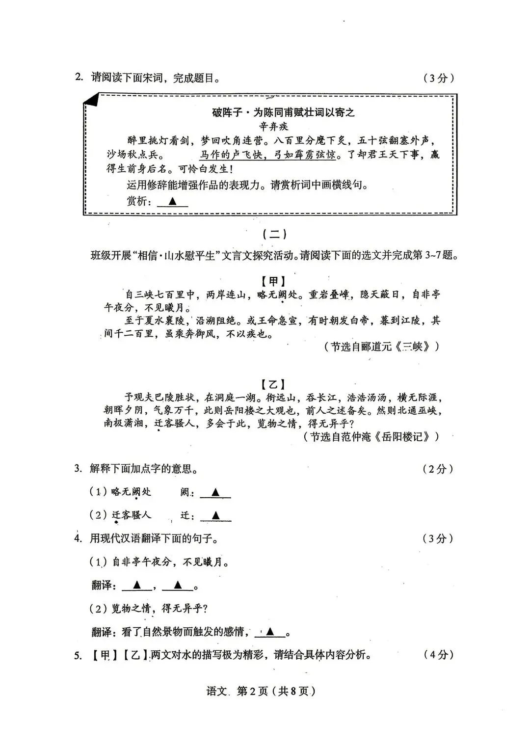 【中考模拟】2026年山西省中考调研考试试卷+答案(语文) 第5张