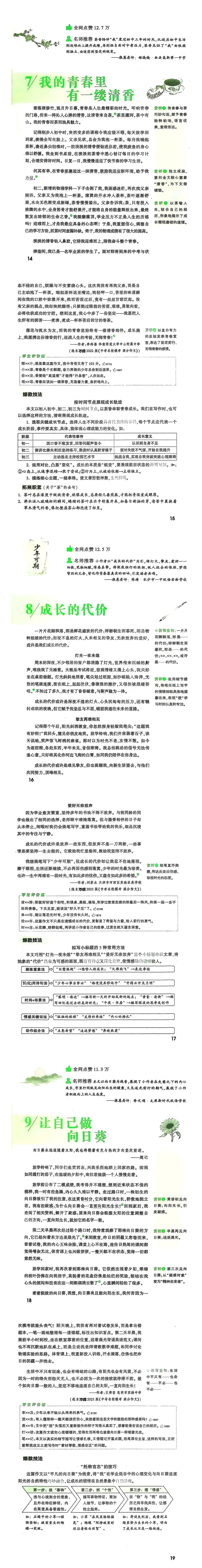 初中语文爆款作文(一)成长类#作文#中考 第6张