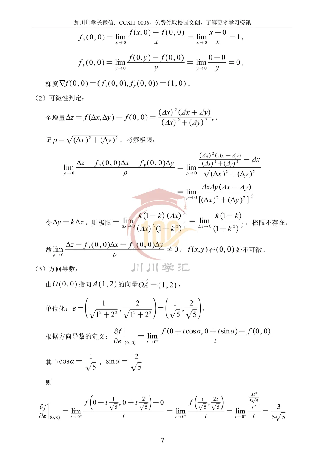 微积分、线性代数期中真题公益分享 第18张
