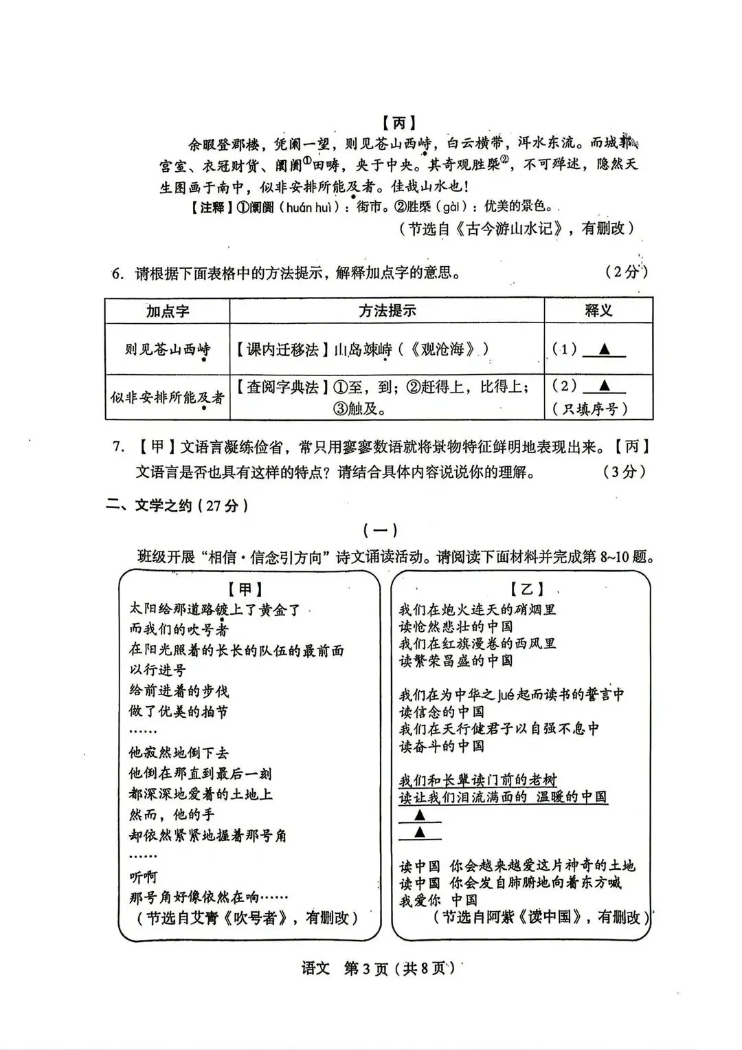 【中考模拟】2026年山西省中考调研考试试卷+答案(语文) 第6张
