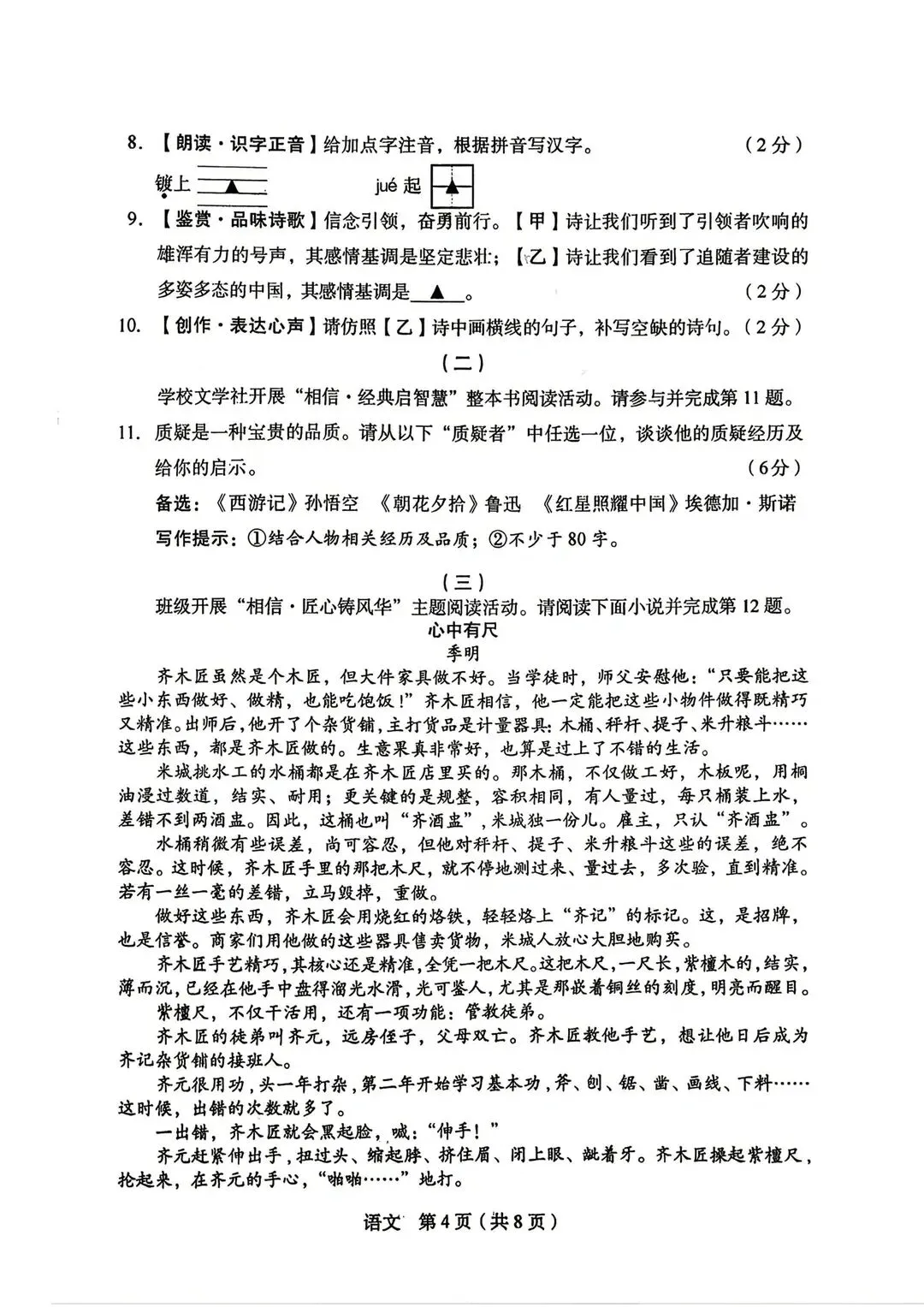【中考模拟】2026年山西省中考调研考试试卷+答案(语文) 第7张