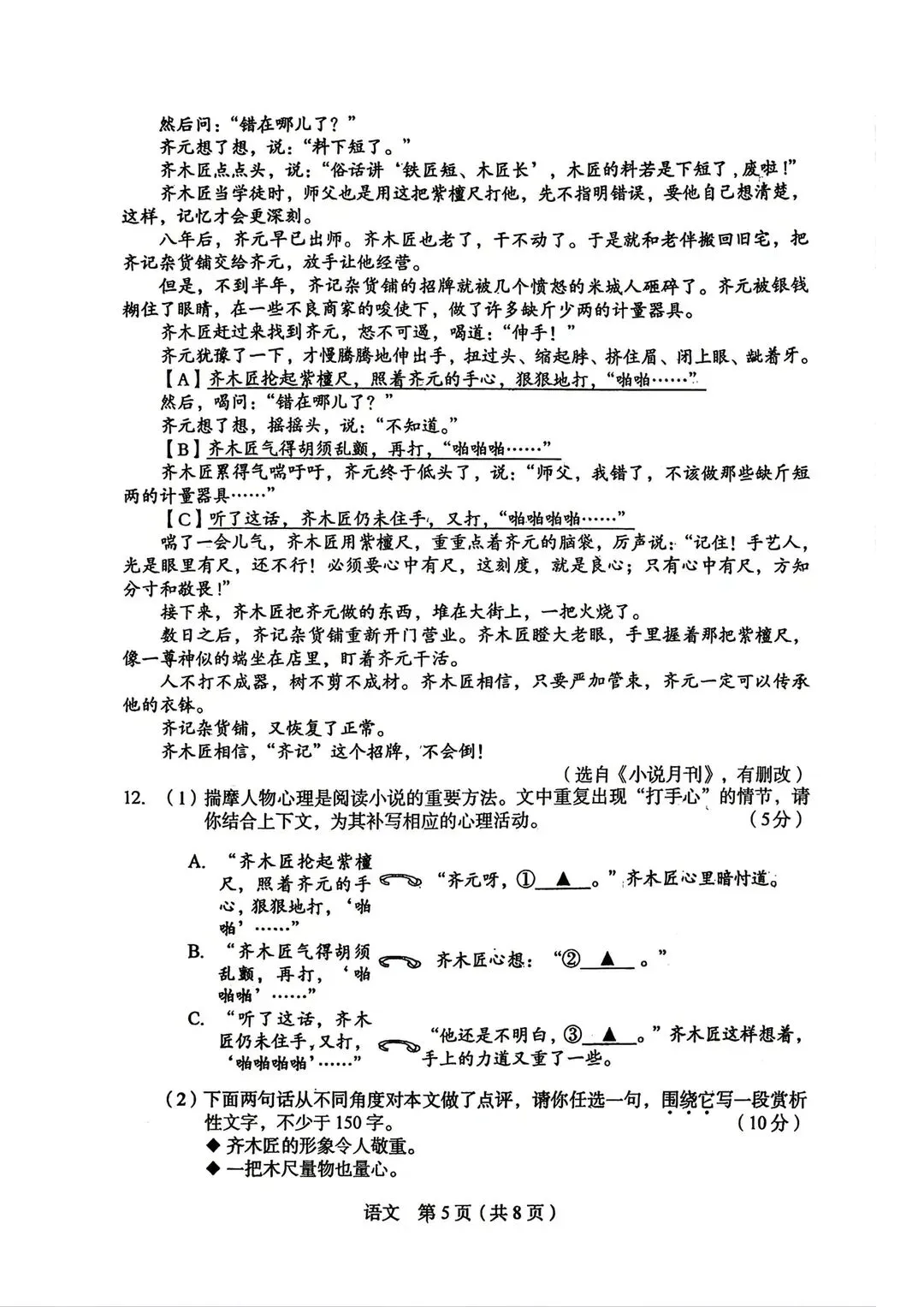【中考模拟】2026年山西省中考调研考试试卷+答案(语文) 第8张