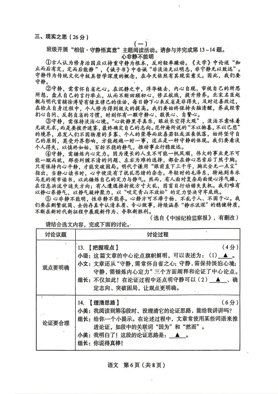 【中考模拟】2026年山西省中考调研考试试卷+答案(语文) 第9张