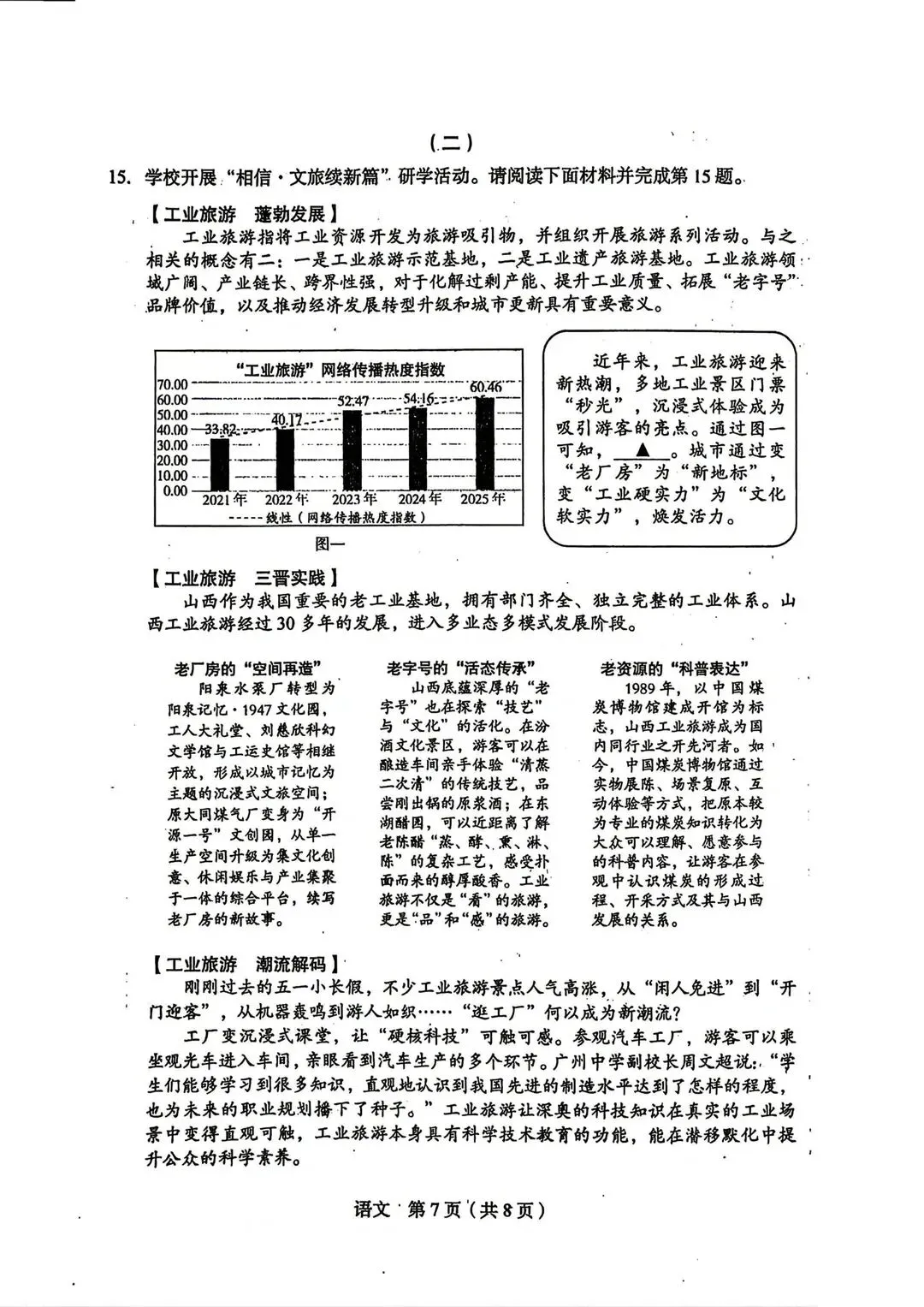 【中考模拟】2026年山西省中考调研考试试卷+答案(语文) 第10张
