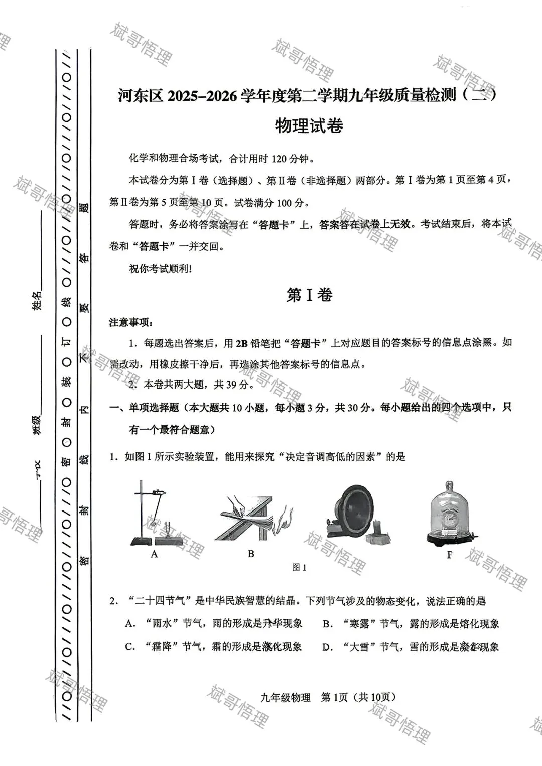 2026河东二模物理真题 第1张