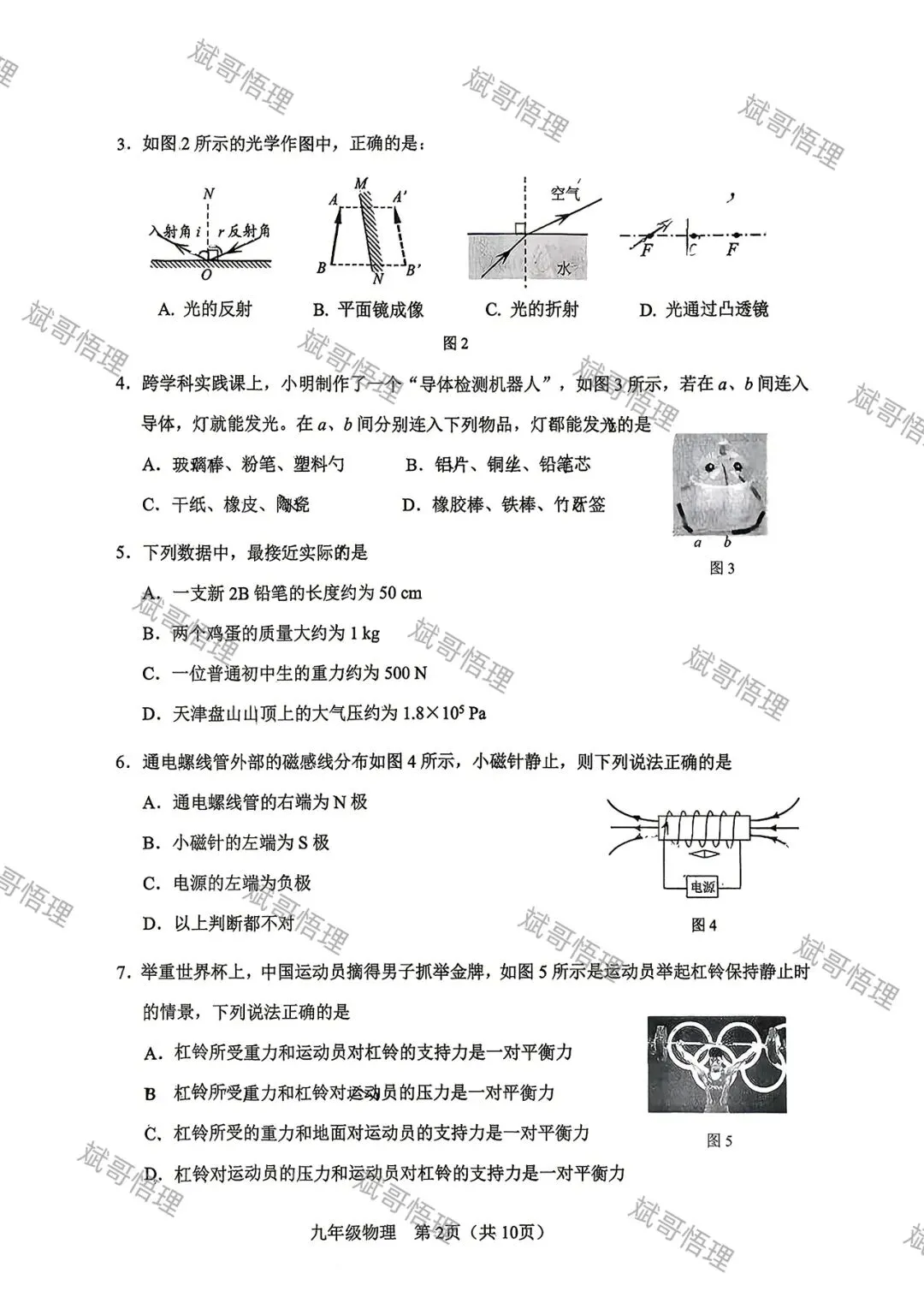 2026河东二模物理真题 第2张
