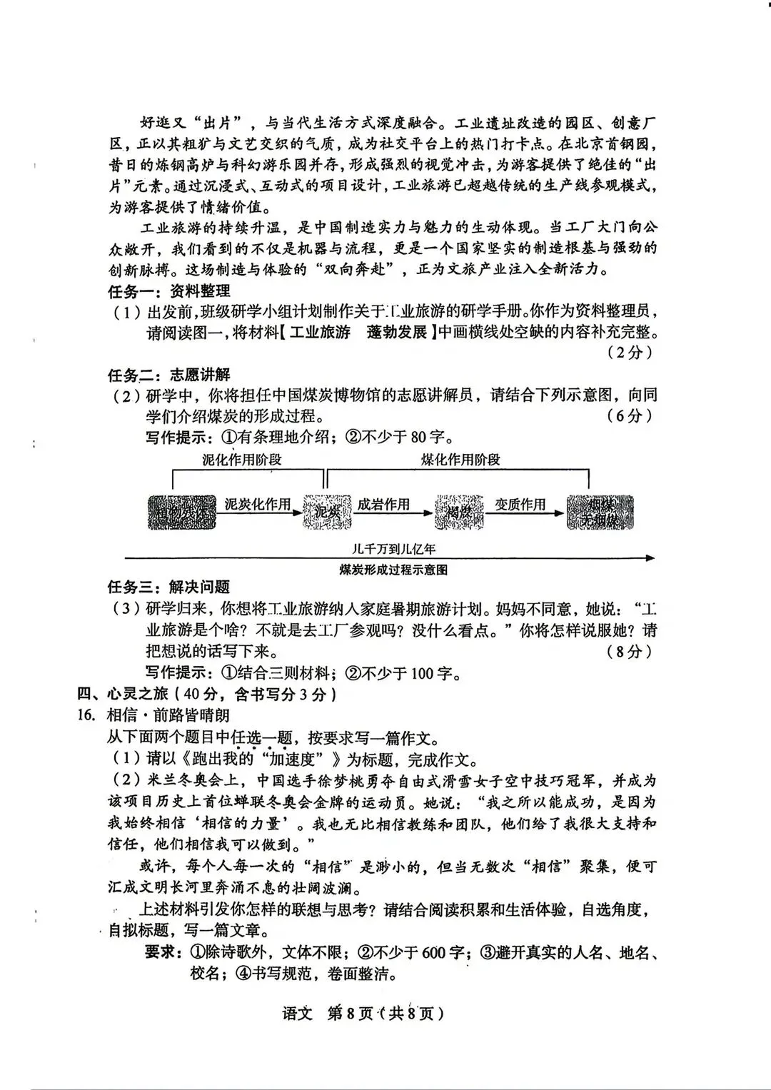 【中考模拟】2026年山西省中考调研考试试卷+答案(语文) 第11张