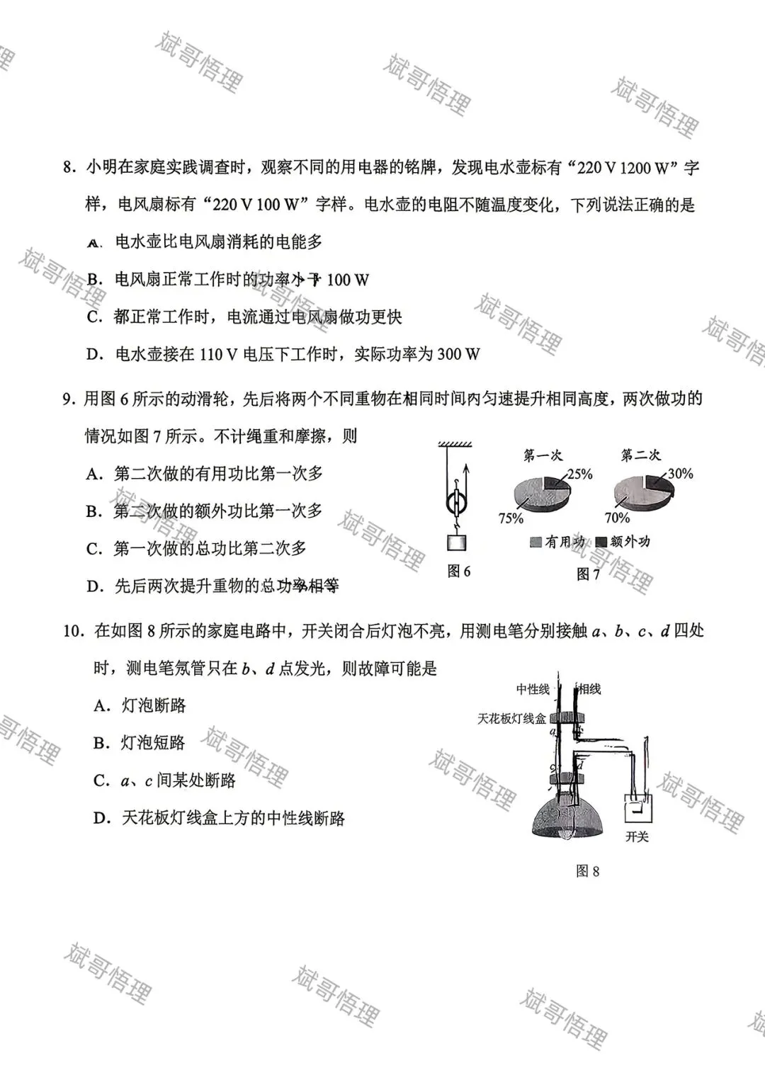 2026河东二模物理真题 第3张