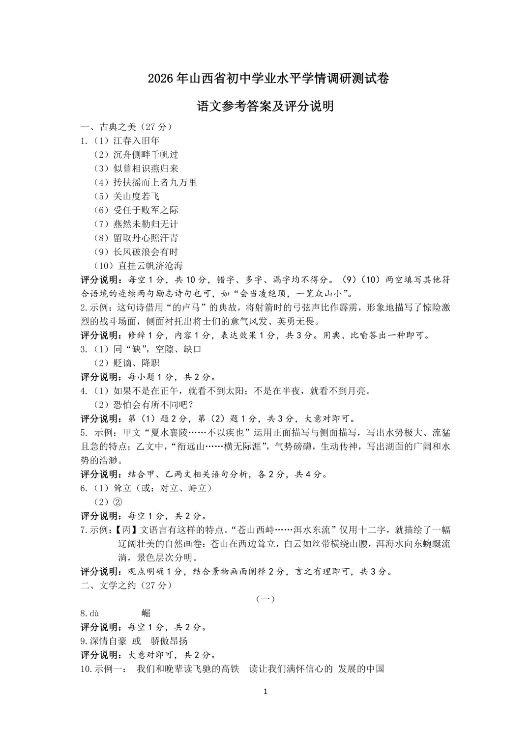 【中考模拟】2026年山西省中考调研考试试卷+答案(语文) 第12张