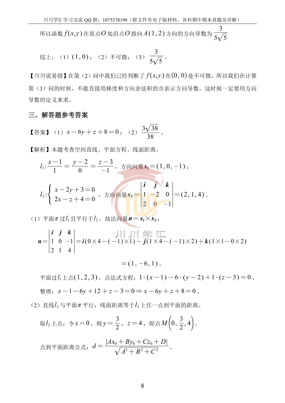 微积分、线性代数期中真题公益分享 第19张