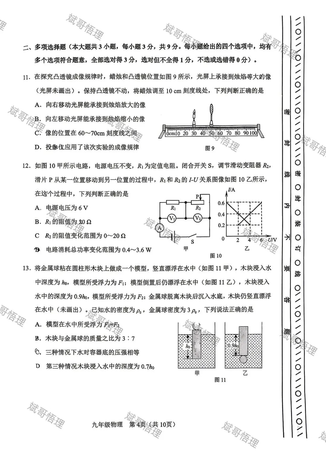 2026河东二模物理真题 第4张
