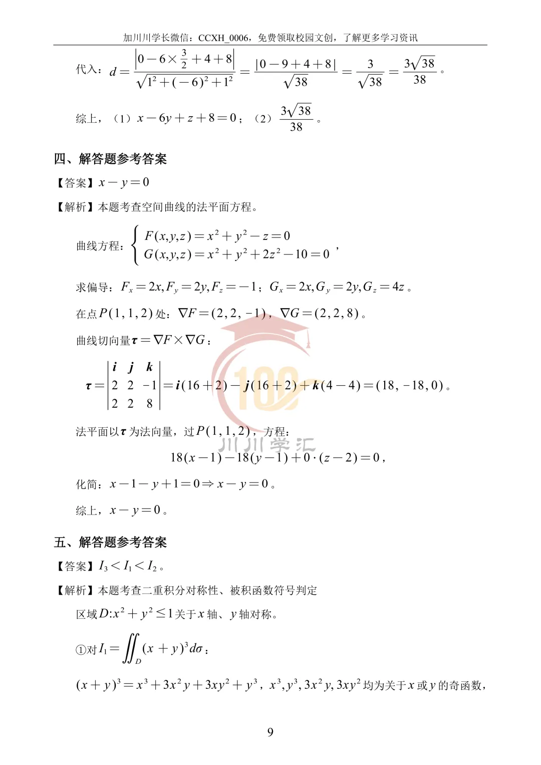 微积分、线性代数期中真题公益分享 第20张