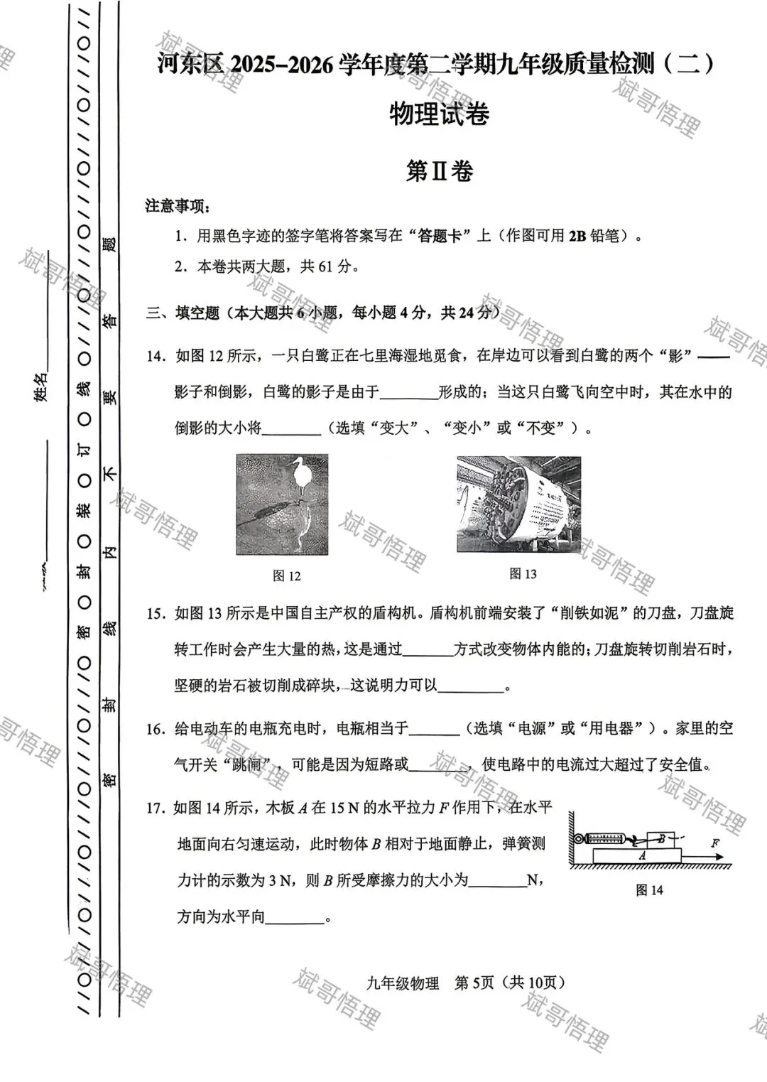 2026河东二模物理真题 第5张