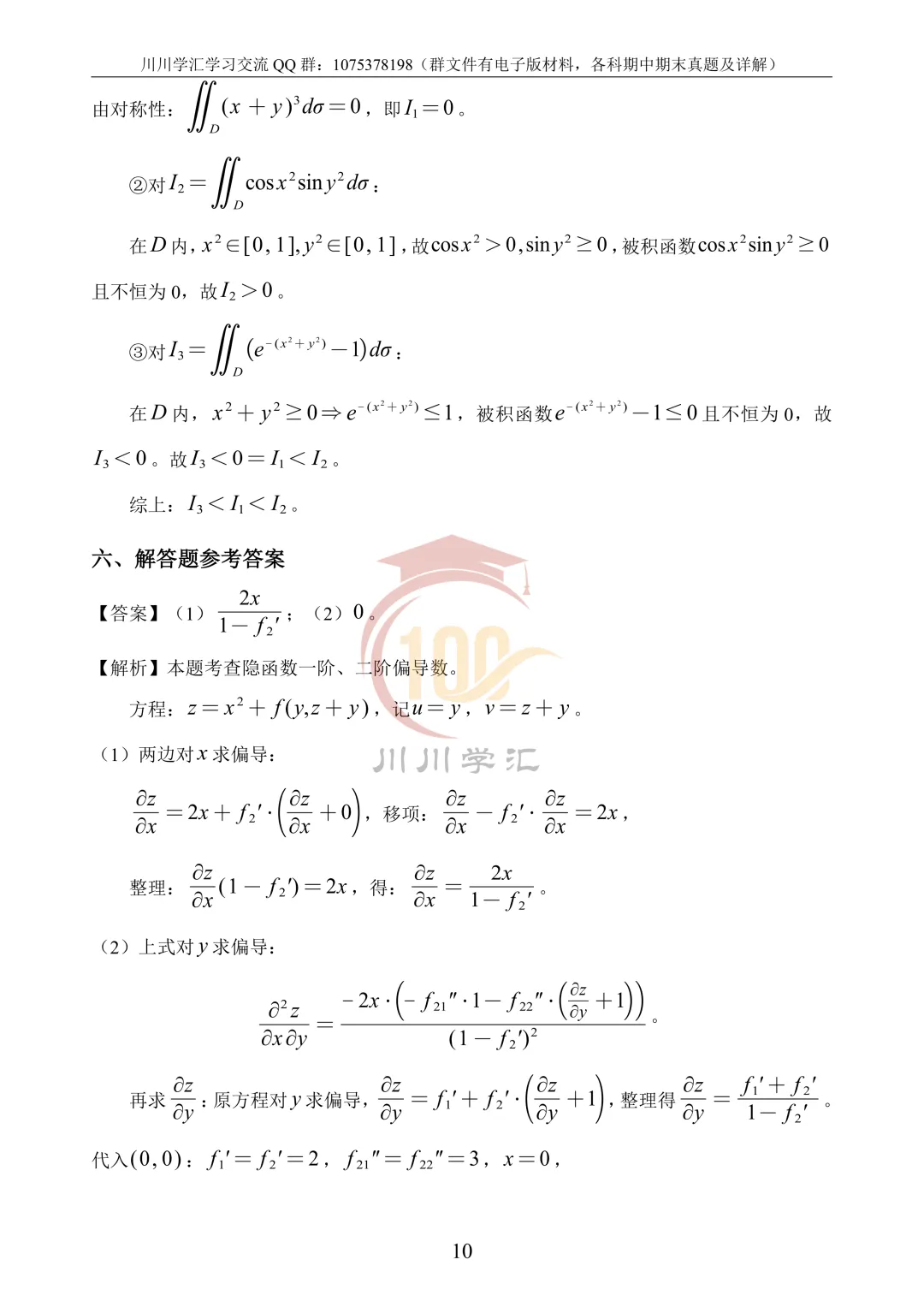 微积分、线性代数期中真题公益分享 第21张