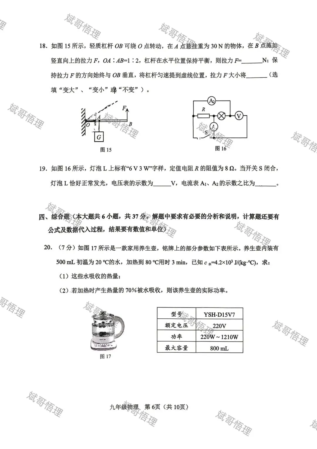 2026河东二模物理真题 第6张