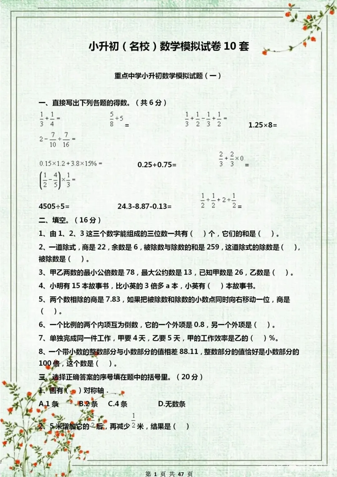 (名校)小升初数学模拟试卷10套!题型全面,提前打印熟悉考点 第2张